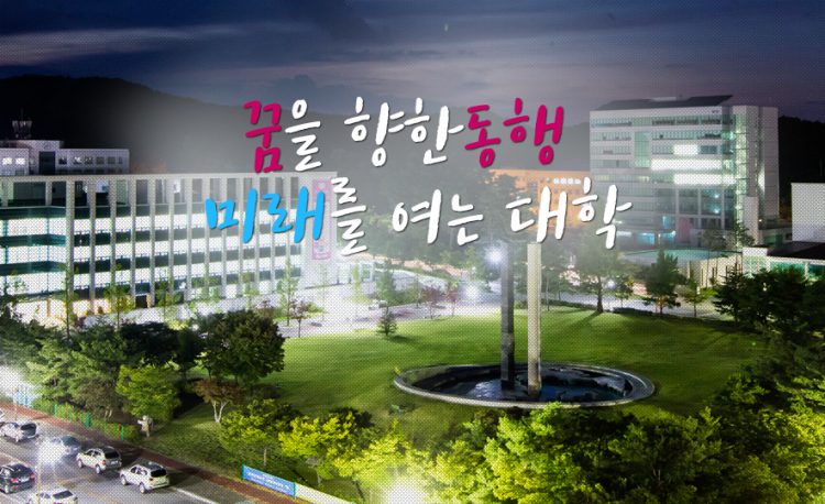 Khuôn viên Đại học Quốc gia Gangneung Wonju